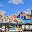 해물촌 이미지
