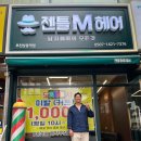 젠틀M헤어 네이버블로그