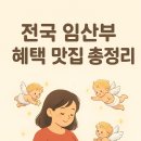 고려통닭논산 | [예비맘 필수 저장] 임산부 할인혜택 있는 식당·뷔페 리스트 총정리(성심당, 63뷔페, 등)