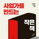 (유)에이스산업노동조합 | 사업가를 만드는 작은 책