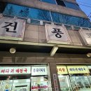 건풍관 | 대구 성서공단 계명대성서 뼈다귀해장국 맛집 건풍관