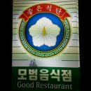 천지항아리갈비