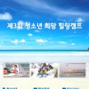 2013 청소년 힐링캠프(카누, 조정, 레프팅) 개최합니다. 이미지