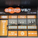 영종e편한부동산공인중개사사무소 이미지