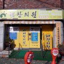 해찬의원