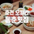 동춘횟집 이미지