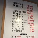 동천동 박대와 막창 후기