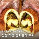 행구로 | 원주 베이커리 카페 추천, 듀레베이커리 원주점 신상 식빵 빵지순례 내돈내산 후기