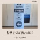 반디의꿈 | 창원 관광 서포터즈 반디 수료와 경남 MICE 서포터즈 장려상 수상후기