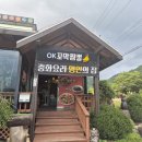 영월 여름휴가 꼬막짬뽕 맛집 오케이짬뽕