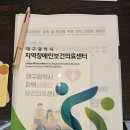 남구보건의료서비스센터 | [에피소드] 대구지역장애인보건의료센터 간담회 후기