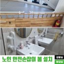 합천군립노인전문요양원 | 대전 요양원 내부 노인 안전손잡이 봉 설치 사례
