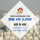 동일단지내부동산공인중개사사무소 | 도마동 매매 4억 3,000 - 동일부동산공인중개사사무소