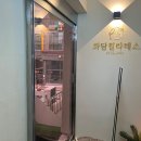뚜레쥬르대구본리 | 대구 달서구 필라테스 3:1레슨 줄서는 이유? 찐후기
