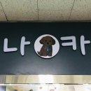 니나펫카페 이미지