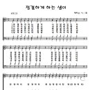 248 정결하게하는샘이[악보/반주/nwc] 이미지