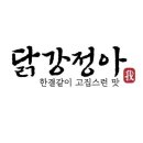 닭강정아 - 31300 | 닭강정아