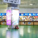 동서울약국 이미지