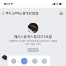 액시스뮤직스튜디오 네이버블로그