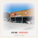 백산한우명가 이미지