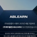 주식회사 에이블런