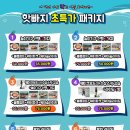핫빠지