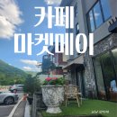 마켓메이 | 구미 베이커리카페 금오산카페 마켓 메이 다녀온 후기