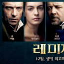 레미제라블 이미지