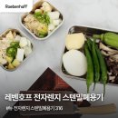 [레벤호프] 316 전자렌지용 스텐밀폐용기 사용 후기, 도매, 소매 구매링크