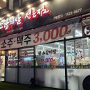 품육전주점