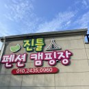 광양 진틀펜션 이미지