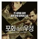 포화속의 우정 (Unsere Mütter, unsere Väter, 독일 | 전쟁 | 2014.02.27 | 15세이상관람가 | 123분) 이미지