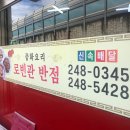 로빈관반점 이미지