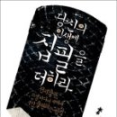 236-2-000040 | 신승환, 당신의 인생에 집필을 더하라, 위키미디어, 2011.