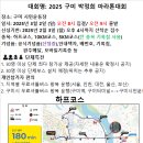 2025 구미 마라톤대회 이미지