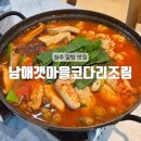 원주시역사박물관_2 | [원주]얼큰한 해장 원주 알탕 맛집 : 남애갯마을코다리조림 본점