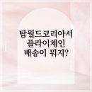 주식회사탑월드 이미지