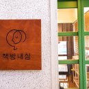 정희책방