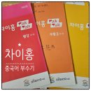 더차이홍 | [차이홍] 중국어 방문수업 내돈내산 찐 후기(가격, 수업 정보)