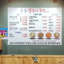 춘천 후평동 맛집 "준희얼큰이족탕" 이색 메뉴 추천 솔직 후기