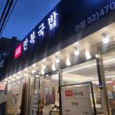 만복국밥 이미지