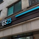 지에스25뉴대방등용점 이미지