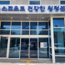 강진군체육회 | [목포무안남악자동문] 전남체육회 자동문 수리 후기