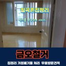 인계3농로 | 칠곡촌집정리 김해촌집정리전문업체 금오