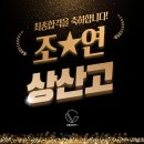 조*연 이미지