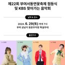 KBS찾아가는 음악회 이미지