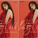 금요일N재즈 : 아이비&조윤성밴드 이미지