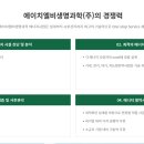 에이치엘비생명과학(주)