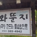 와뚠지 이미지