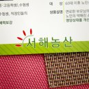서해농산 이미지